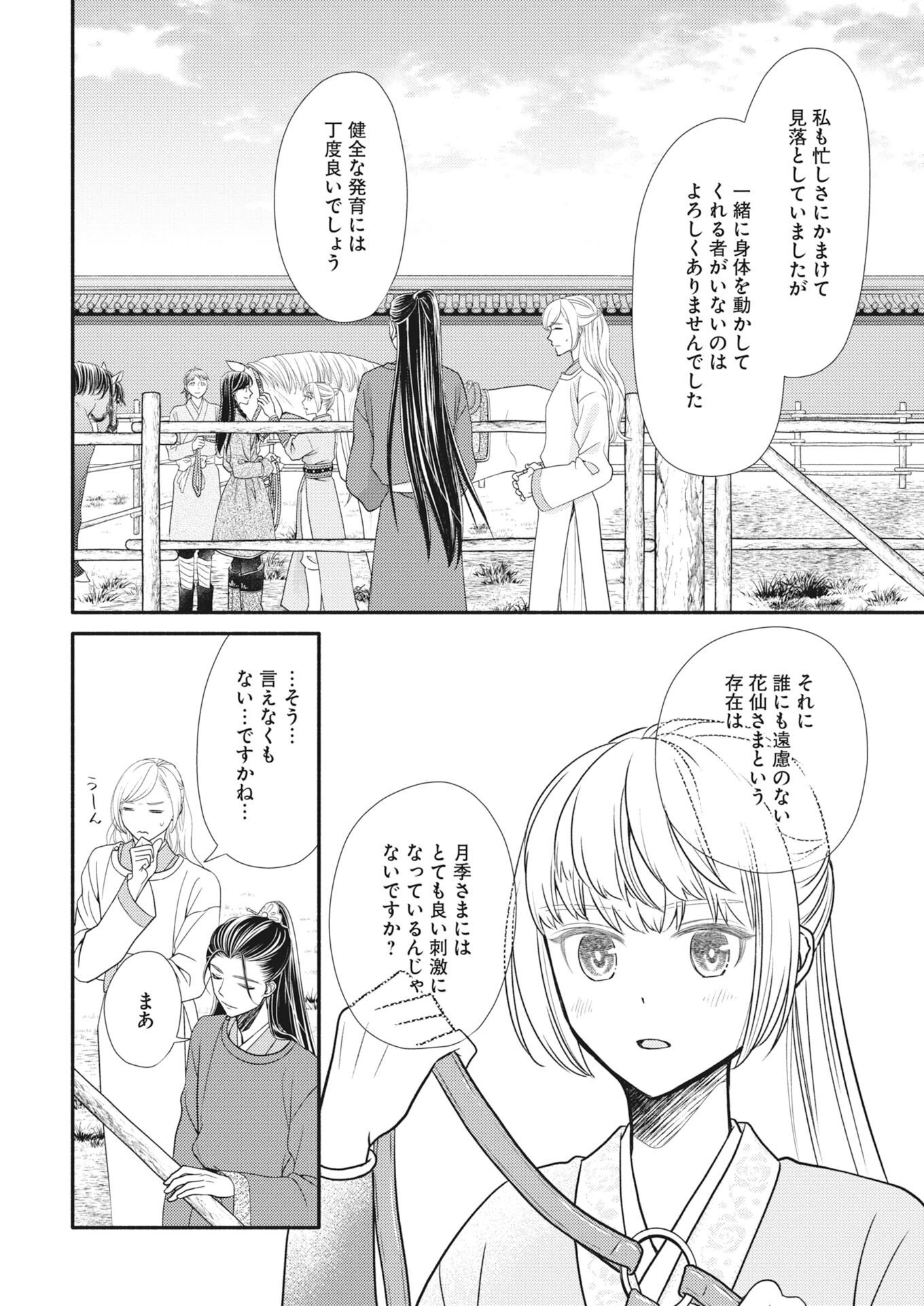 Shiran Koukyuu Sennyo-den: Toki o Kakeru Nise Sennyo, Kodoku na Oji ni Deau Chapter 10 8ページ