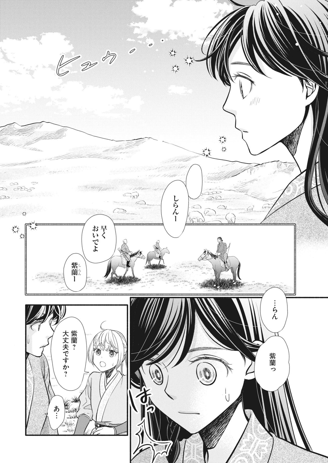 Shiran Koukyuu Sennyo-den: Toki o Kakeru Nise Sennyo, Kodoku na Oji ni Deau Chapter 10 10ページ