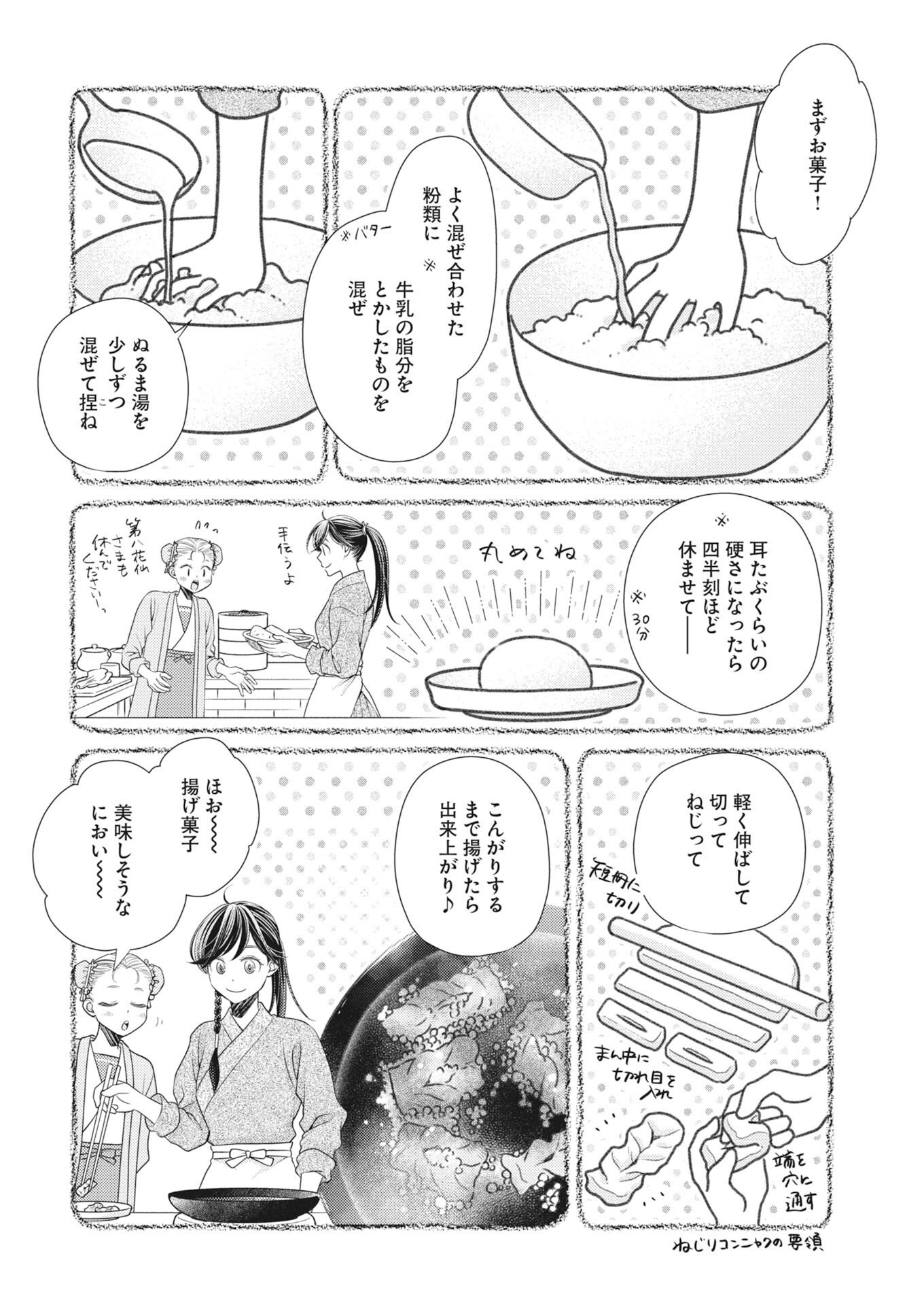 Shiran Koukyuu Sennyo-den: Toki o Kakeru Nise Sennyo, Kodoku na Oji ni Deau Chapter 10.5 4ページ