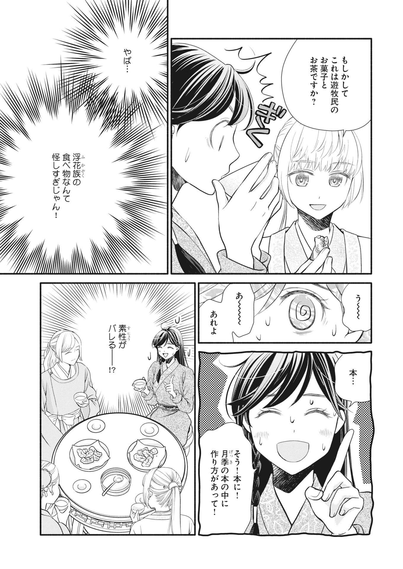 Shiran Koukyuu Sennyo-den: Toki o Kakeru Nise Sennyo, Kodoku na Oji ni Deau Chapter 10.5 9ページ