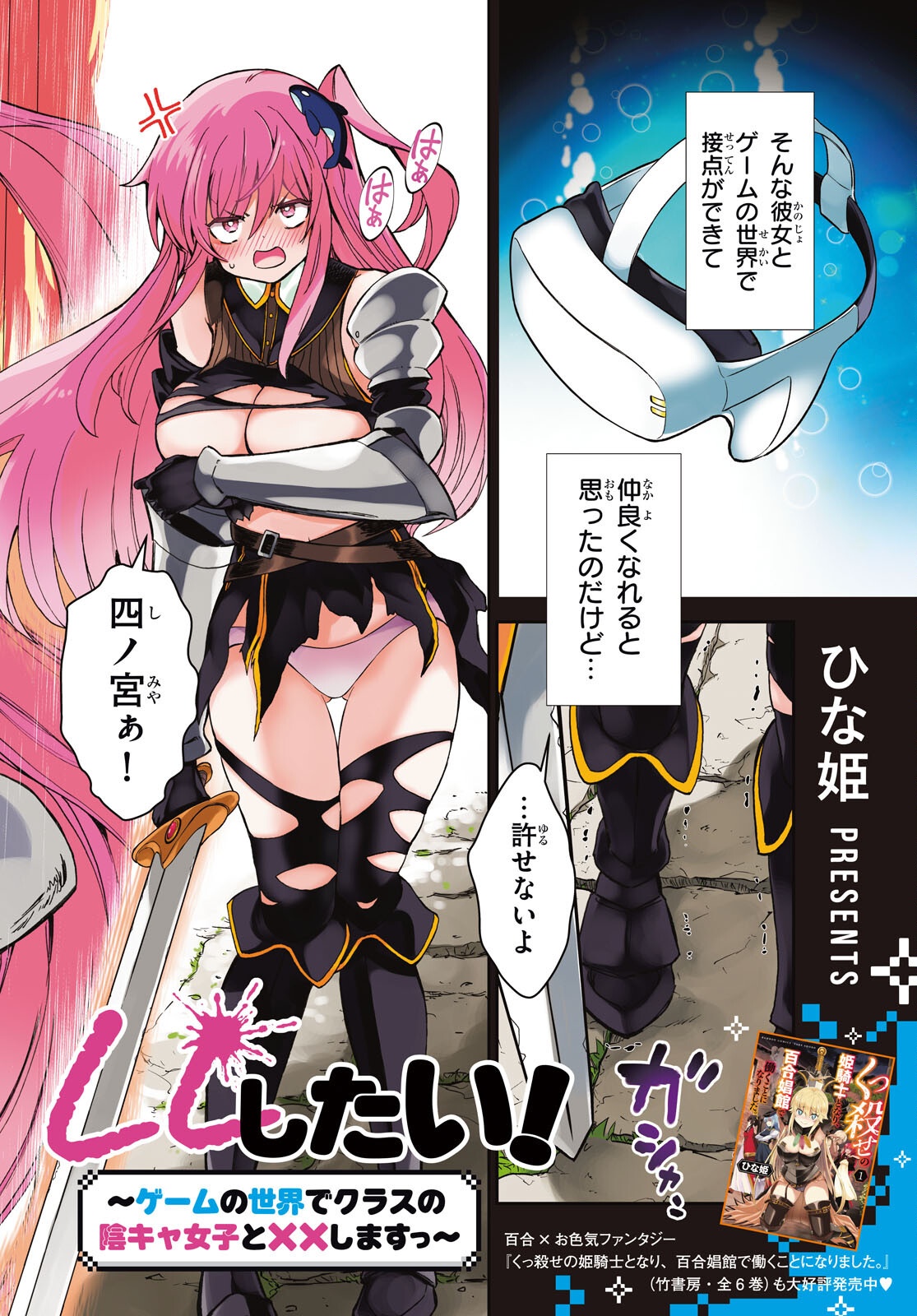 Shinomiya-kun wo KILL Shitai! ~Game no Sekai de Kurasu no Inkya Joshi to xx Shimasu~ Chapter 1 2ページ