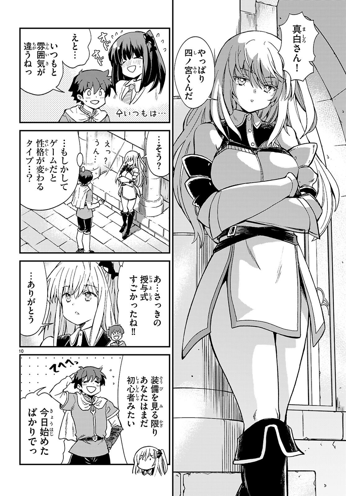 Shinomiya-kun wo KILL Shitai! ~Game no Sekai de Kurasu no Inkya Joshi to xx Shimasu~ Chapter 1 14ページ