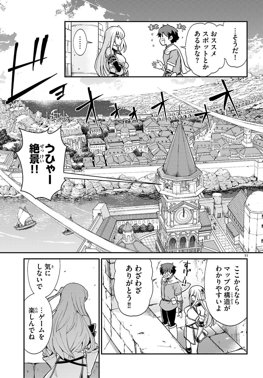 Shinomiya-kun wo KILL Shitai! ~Game no Sekai de Kurasu no Inkya Joshi to xx Shimasu~ Chapter 1 15ページ