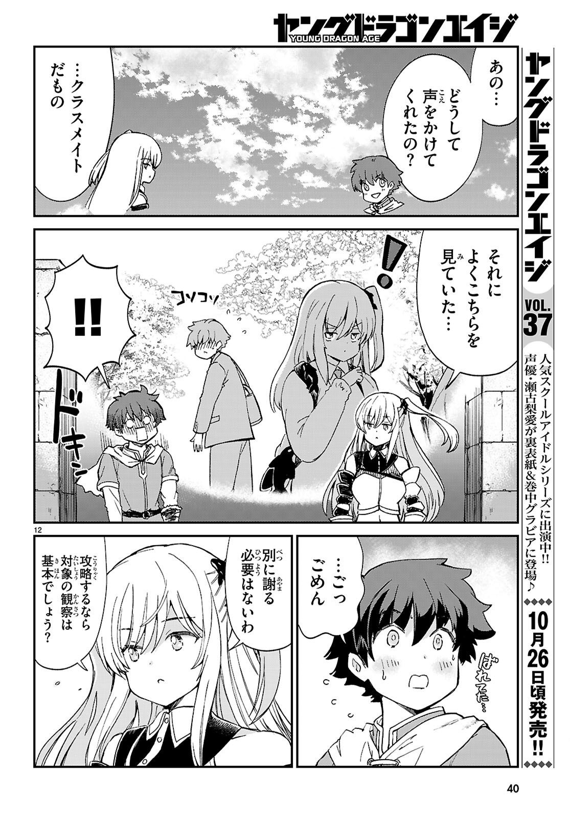 Shinomiya-kun wo KILL Shitai! ~Game no Sekai de Kurasu no Inkya Joshi to xx Shimasu~ Chapter 1 16ページ