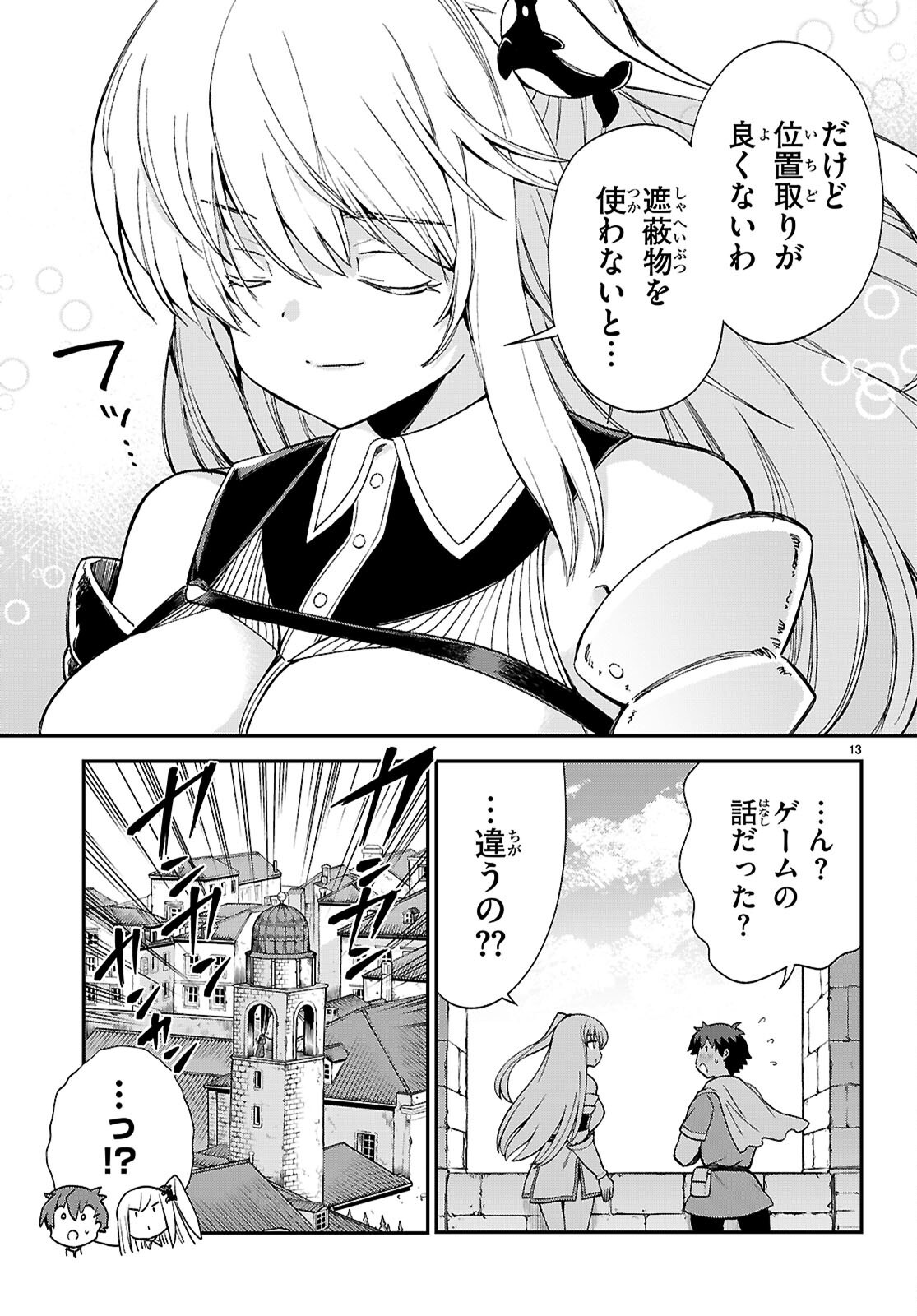 Shinomiya-kun wo KILL Shitai! ~Game no Sekai de Kurasu no Inkya Joshi to xx Shimasu~ Chapter 1 17ページ