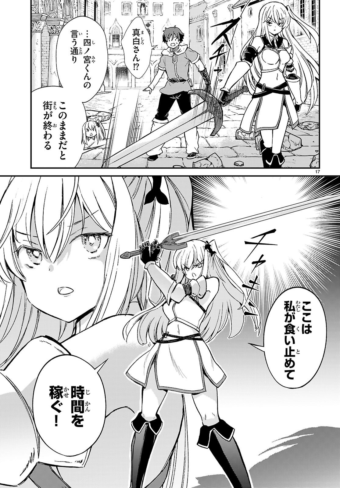 Shinomiya-kun wo KILL Shitai! ~Game no Sekai de Kurasu no Inkya Joshi to xx Shimasu~ Chapter 1 21ページ