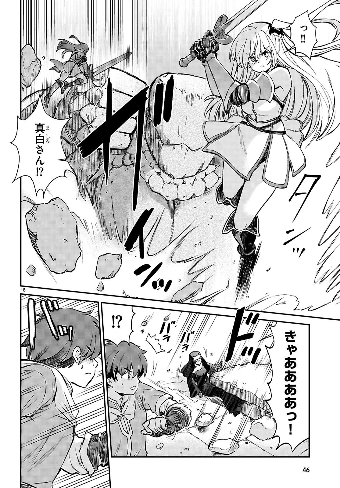 Shinomiya-kun wo KILL Shitai! ~Game no Sekai de Kurasu no Inkya Joshi to xx Shimasu~ Chapter 1 22ページ