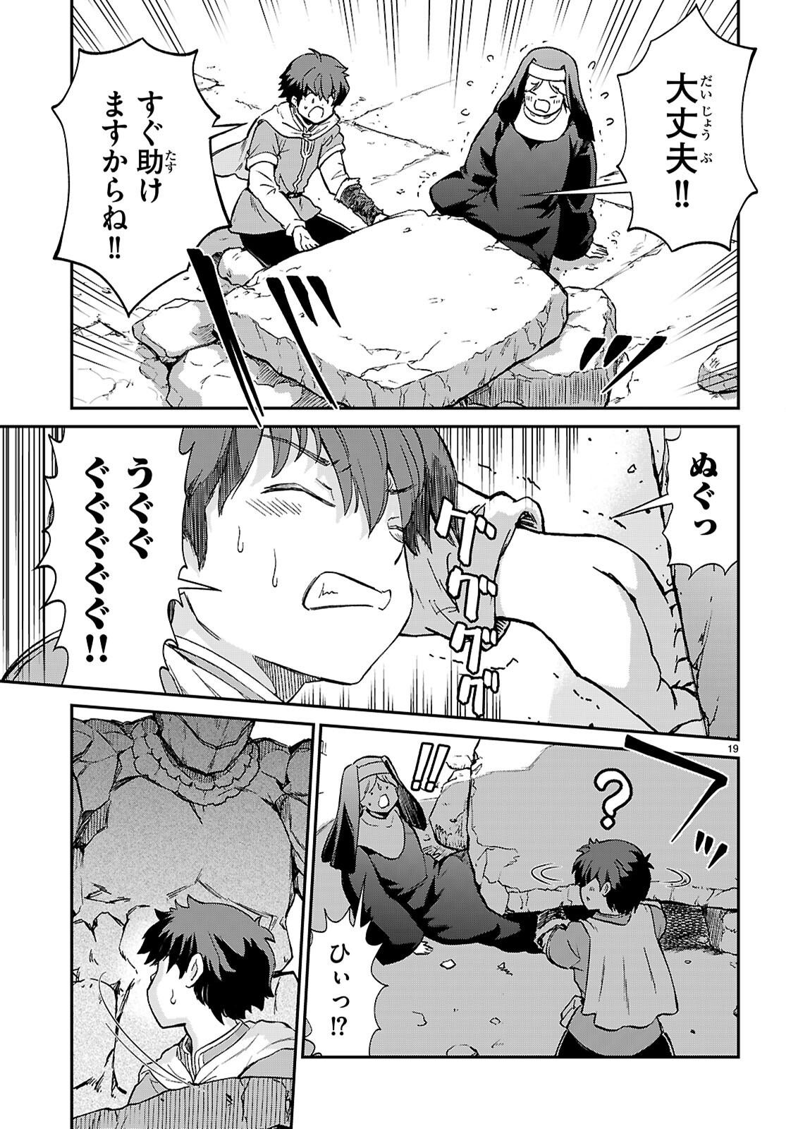 Shinomiya-kun wo KILL Shitai! ~Game no Sekai de Kurasu no Inkya Joshi to xx Shimasu~ Chapter 1 23ページ