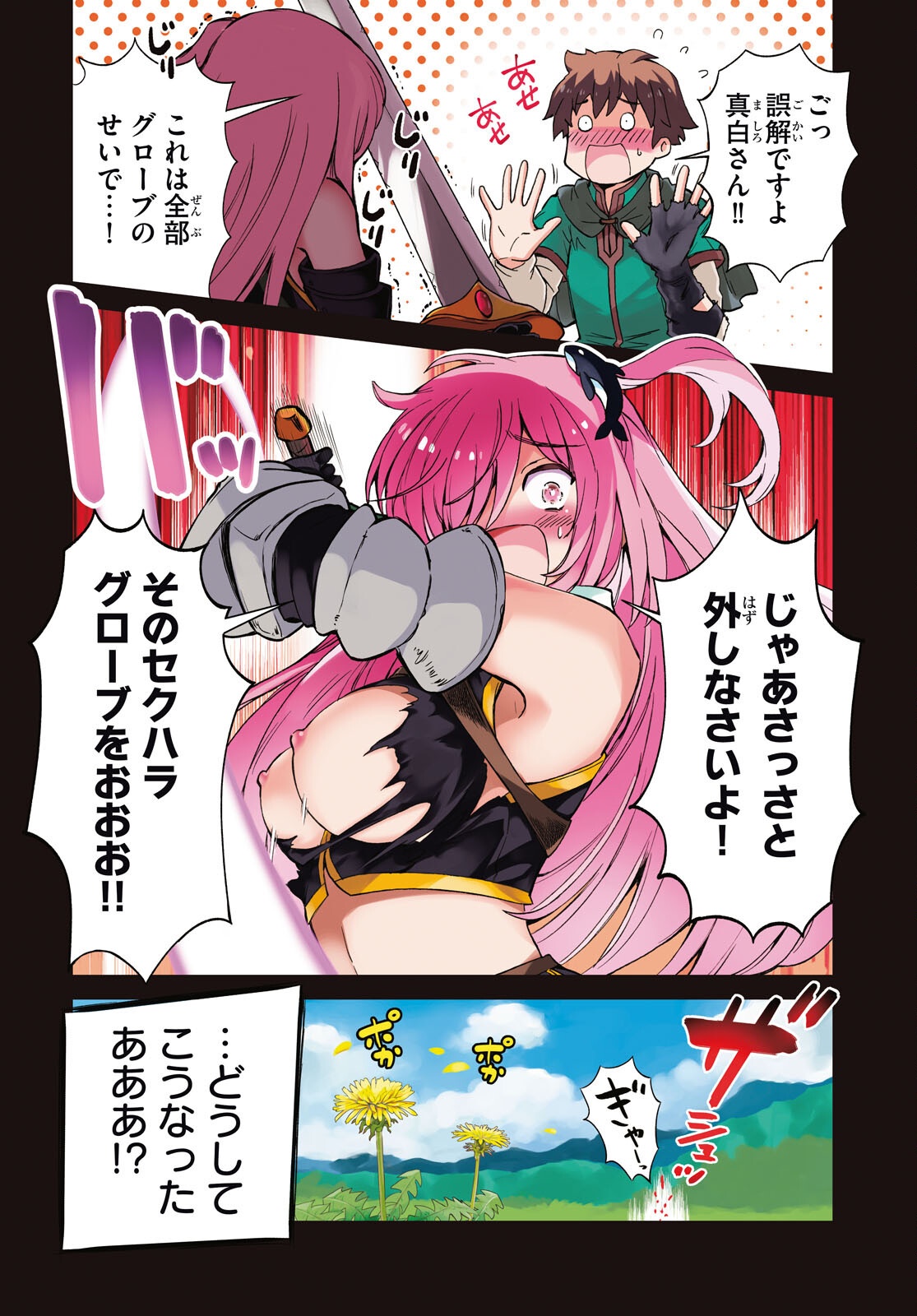 Shinomiya-kun wo KILL Shitai! ~Game no Sekai de Kurasu no Inkya Joshi to xx Shimasu~ Chapter 1 4ページ