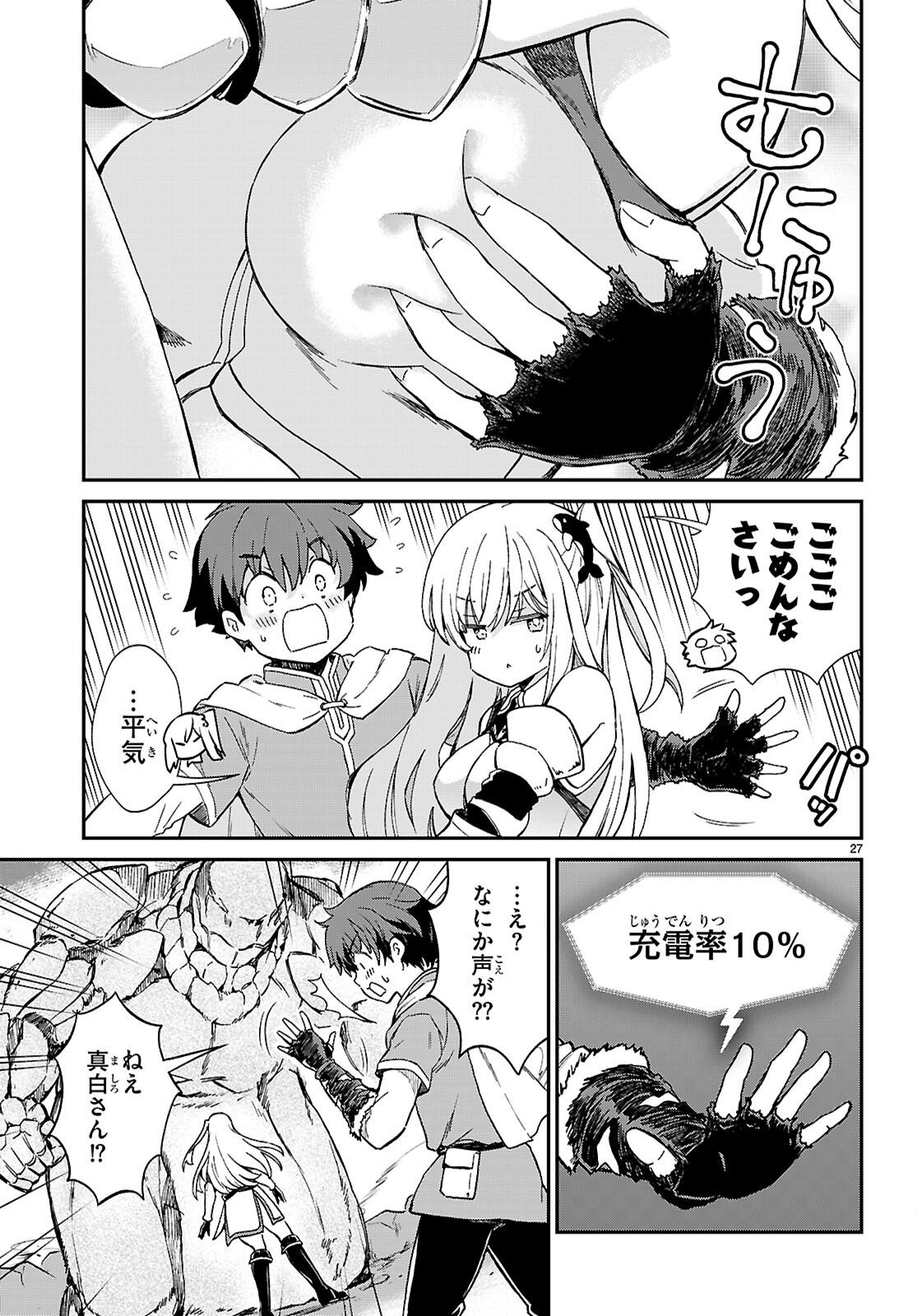 Shinomiya-kun wo KILL Shitai! ~Game no Sekai de Kurasu no Inkya Joshi to xx Shimasu~ Chapter 1 31ページ