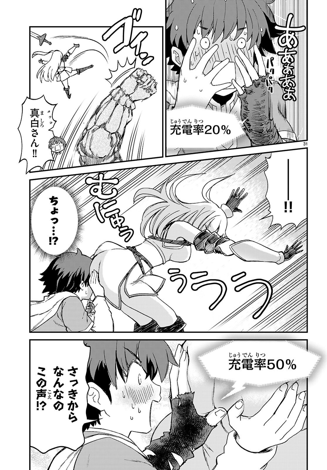 Shinomiya-kun wo KILL Shitai! ~Game no Sekai de Kurasu no Inkya Joshi to xx Shimasu~ Chapter 1 35ページ