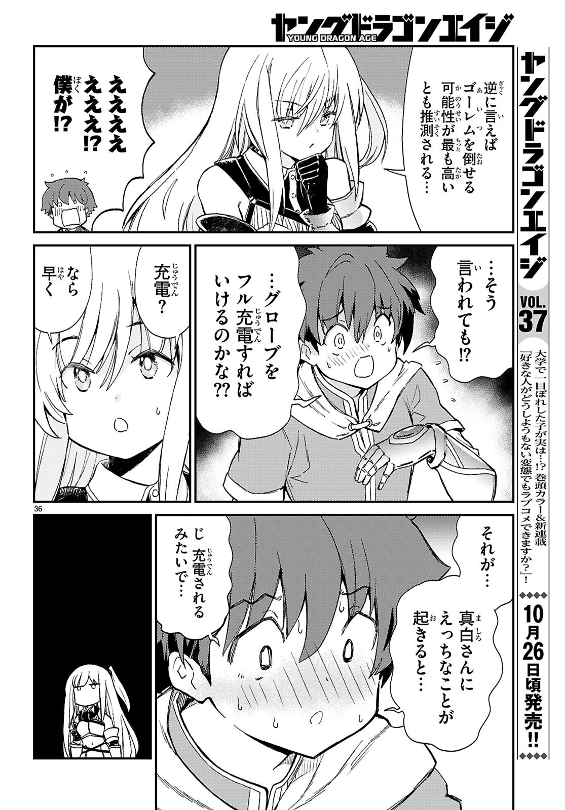 Shinomiya-kun wo KILL Shitai! ~Game no Sekai de Kurasu no Inkya Joshi to xx Shimasu~ Chapter 1 40ページ