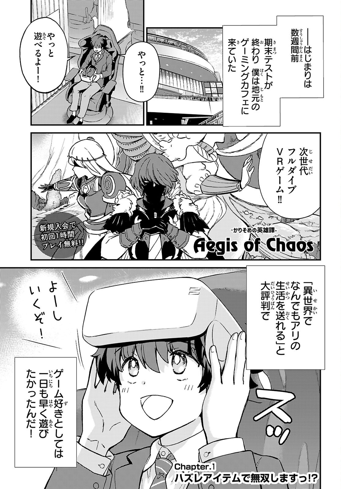 Shinomiya-kun wo KILL Shitai! ~Game no Sekai de Kurasu no Inkya Joshi to xx Shimasu~ Chapter 1 5ページ