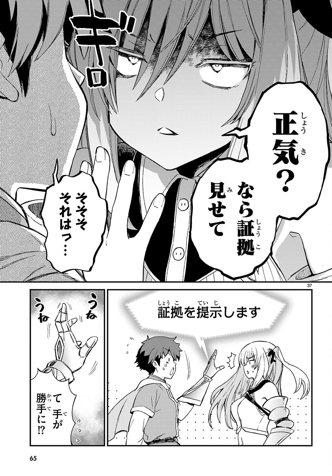 Shinomiya-kun wo KILL Shitai! ~Game no Sekai de Kurasu no Inkya Joshi to xx Shimasu~ Chapter 1 41ページ