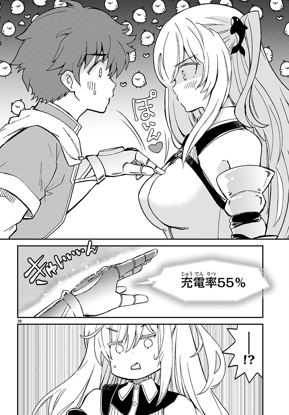 Shinomiya-kun wo KILL Shitai! ~Game no Sekai de Kurasu no Inkya Joshi to xx Shimasu~ Chapter 1 42ページ
