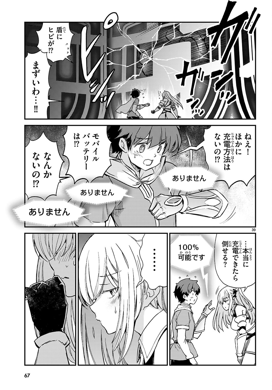 Shinomiya-kun wo KILL Shitai! ~Game no Sekai de Kurasu no Inkya Joshi to xx Shimasu~ Chapter 1 43ページ