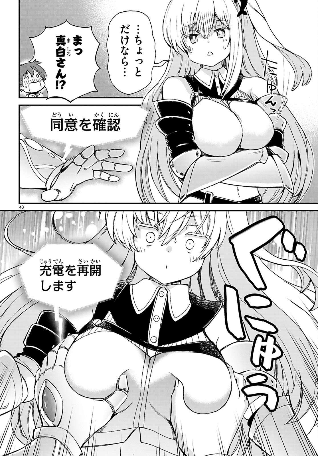 Shinomiya-kun wo KILL Shitai! ~Game no Sekai de Kurasu no Inkya Joshi to xx Shimasu~ Chapter 1 44ページ
