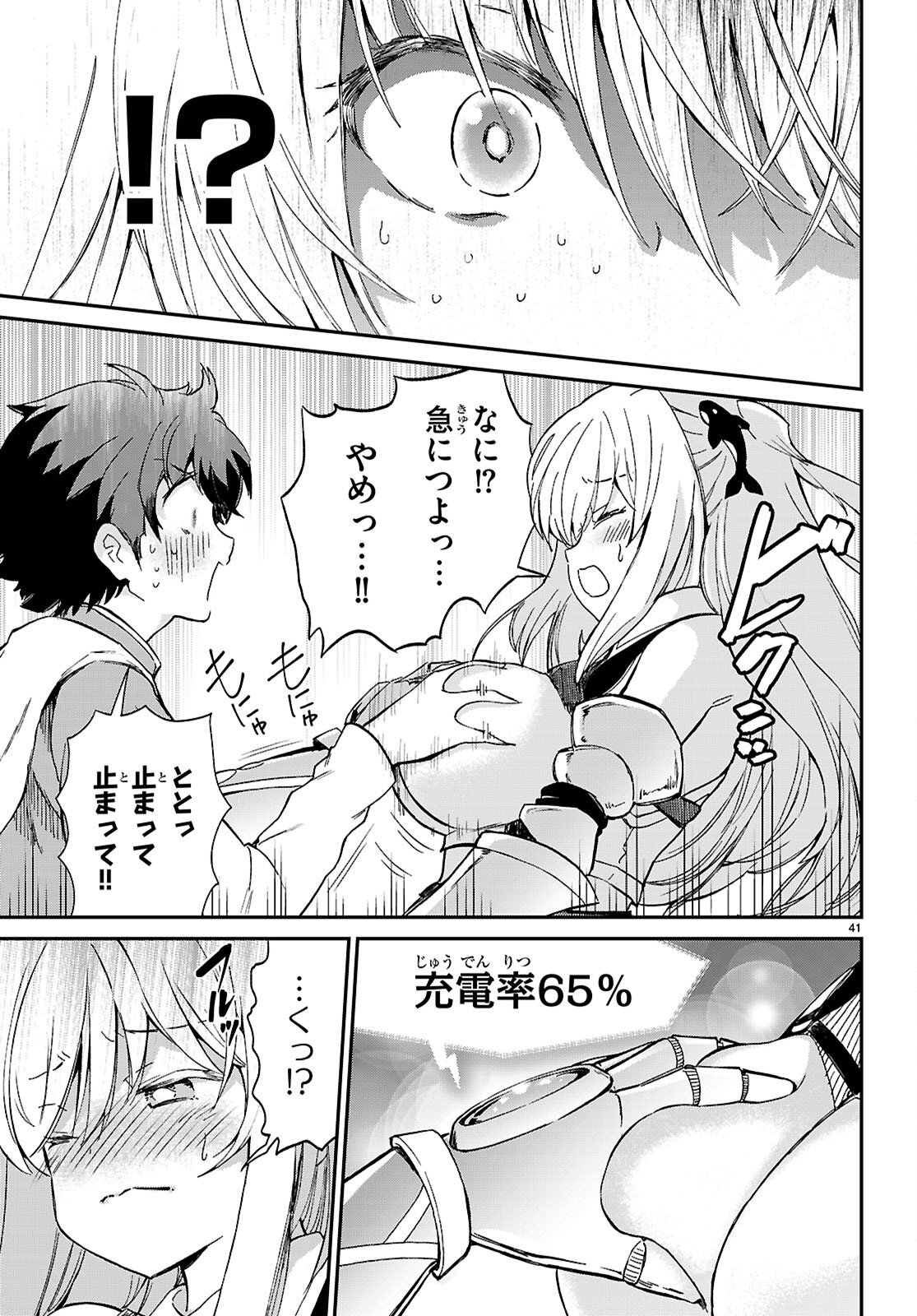 Shinomiya-kun wo KILL Shitai! ~Game no Sekai de Kurasu no Inkya Joshi to xx Shimasu~ Chapter 1 45ページ