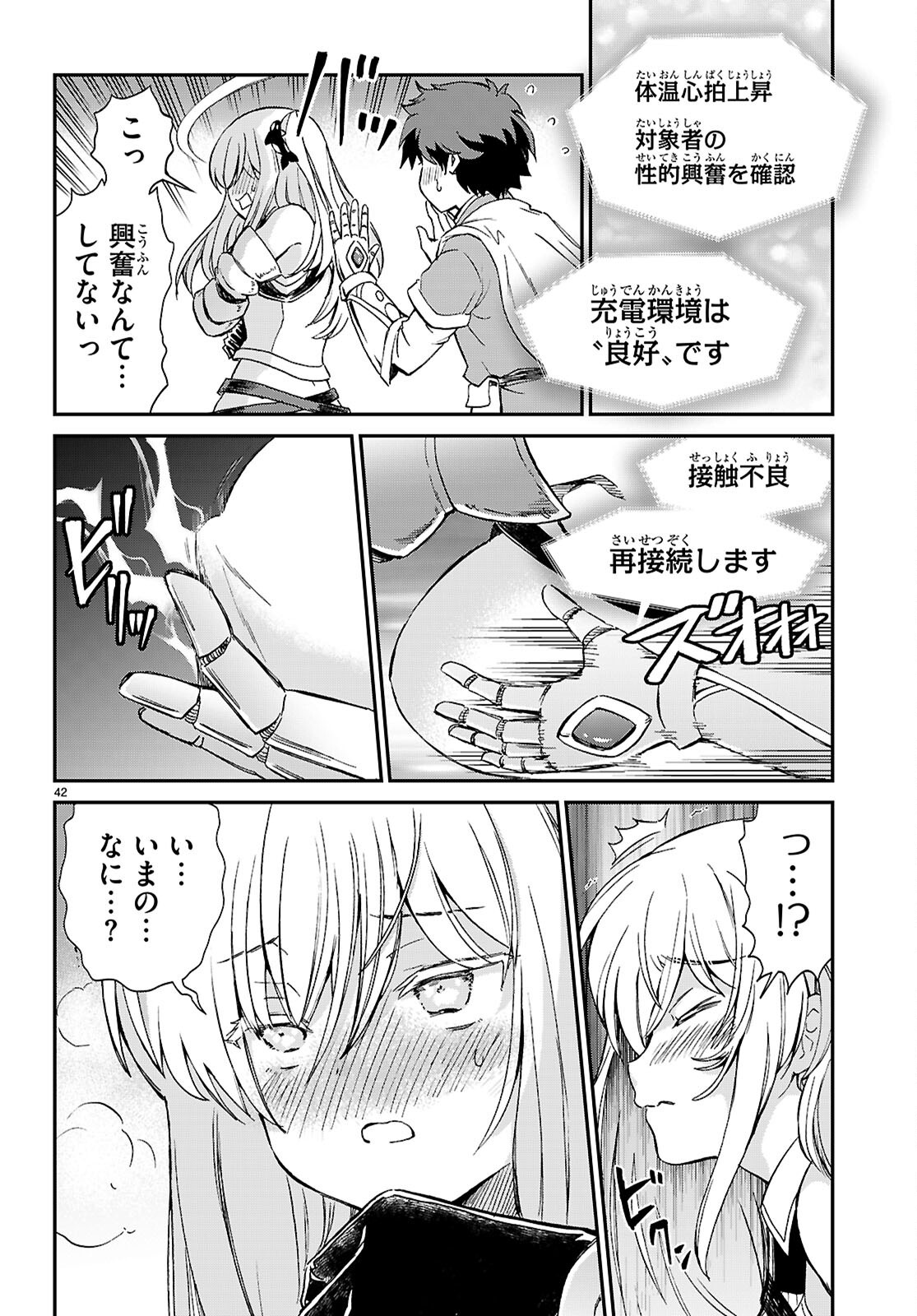 Shinomiya-kun wo KILL Shitai! ~Game no Sekai de Kurasu no Inkya Joshi to xx Shimasu~ Chapter 1 46ページ