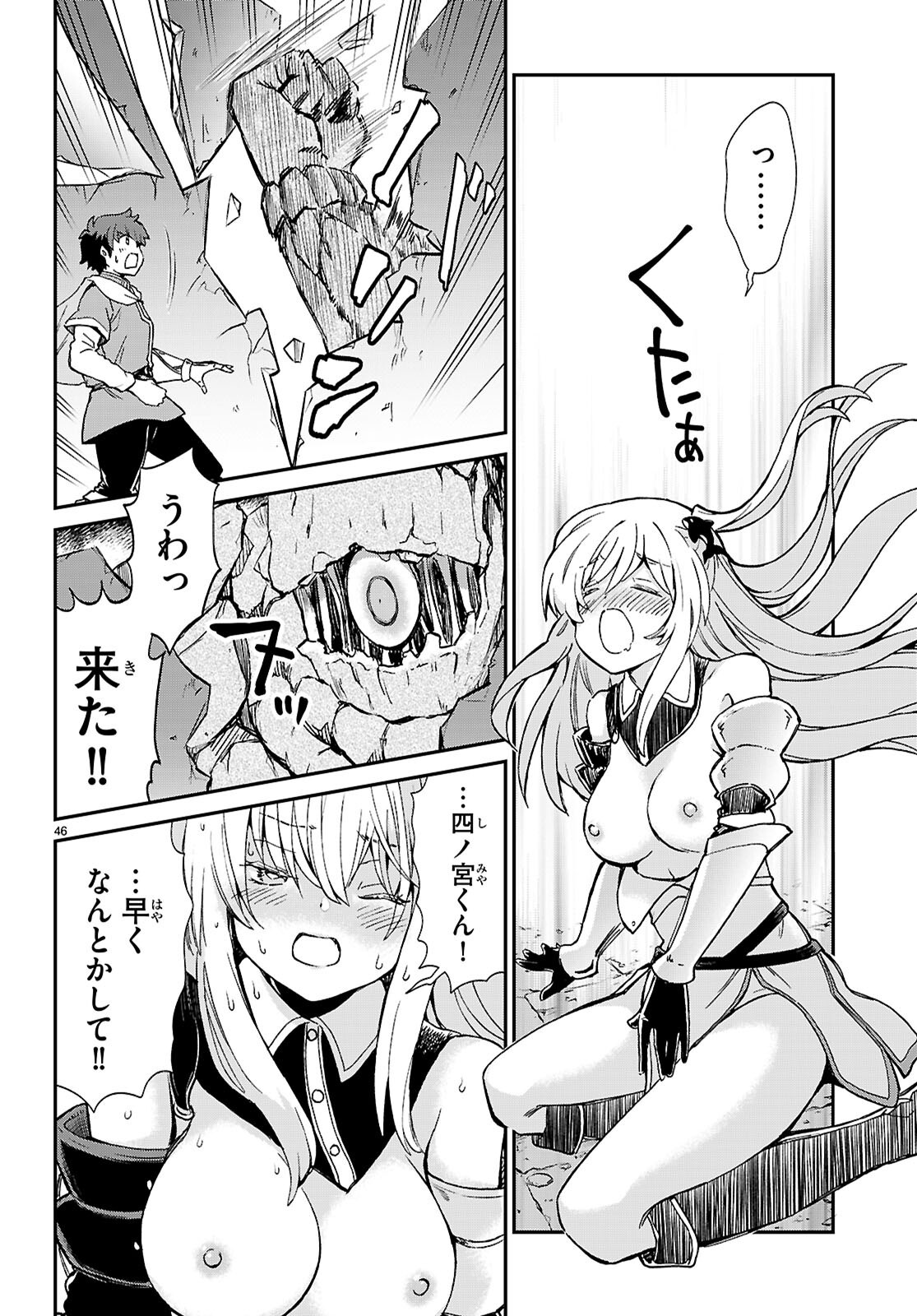 Shinomiya-kun wo KILL Shitai! ~Game no Sekai de Kurasu no Inkya Joshi to xx Shimasu~ Chapter 1 50ページ