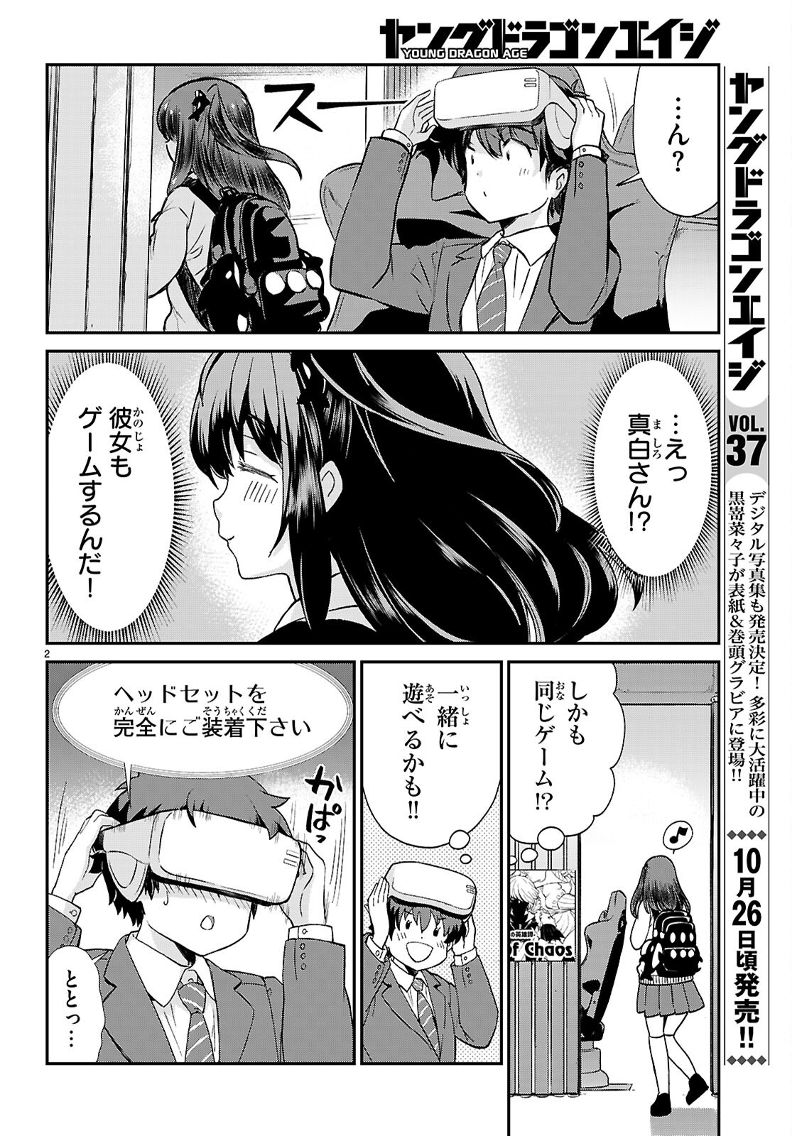 Shinomiya-kun wo KILL Shitai! ~Game no Sekai de Kurasu no Inkya Joshi to xx Shimasu~ Chapter 1 6ページ