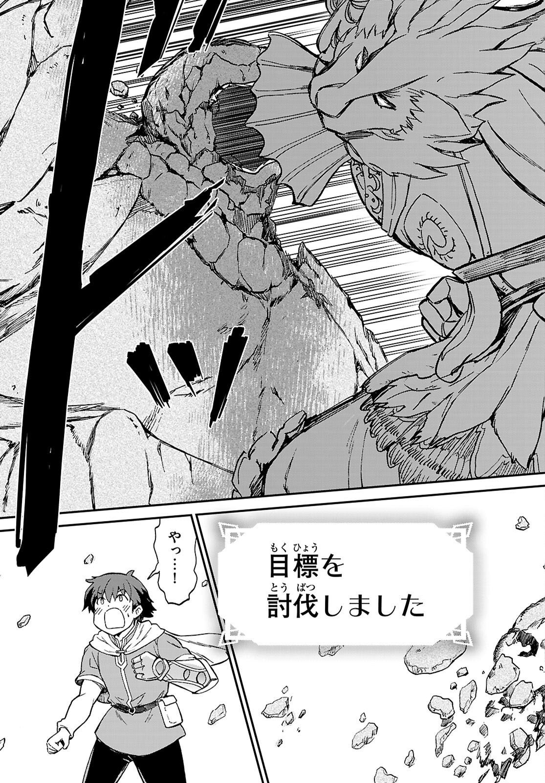 Shinomiya-kun wo KILL Shitai! ~Game no Sekai de Kurasu no Inkya Joshi to xx Shimasu~ Chapter 1 53ページ