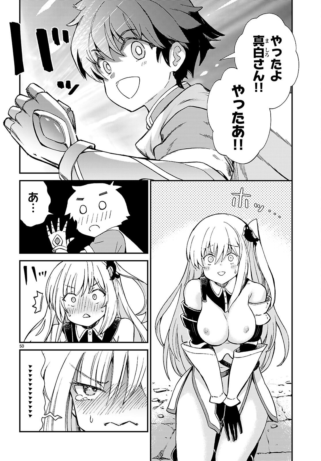 Shinomiya-kun wo KILL Shitai! ~Game no Sekai de Kurasu no Inkya Joshi to xx Shimasu~ Chapter 1 54ページ