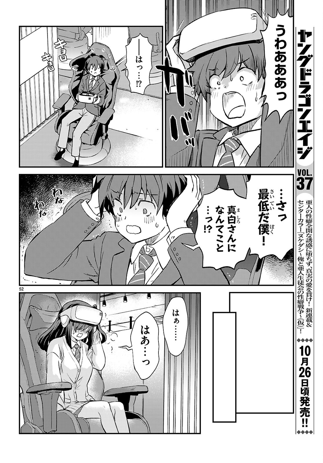 Shinomiya-kun wo KILL Shitai! ~Game no Sekai de Kurasu no Inkya Joshi to xx Shimasu~ Chapter 1 56ページ