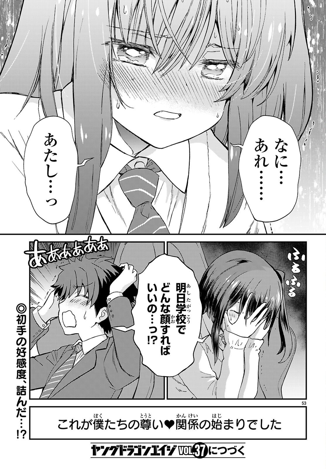 Shinomiya-kun wo KILL Shitai! ~Game no Sekai de Kurasu no Inkya Joshi to xx Shimasu~ Chapter 1 57ページ