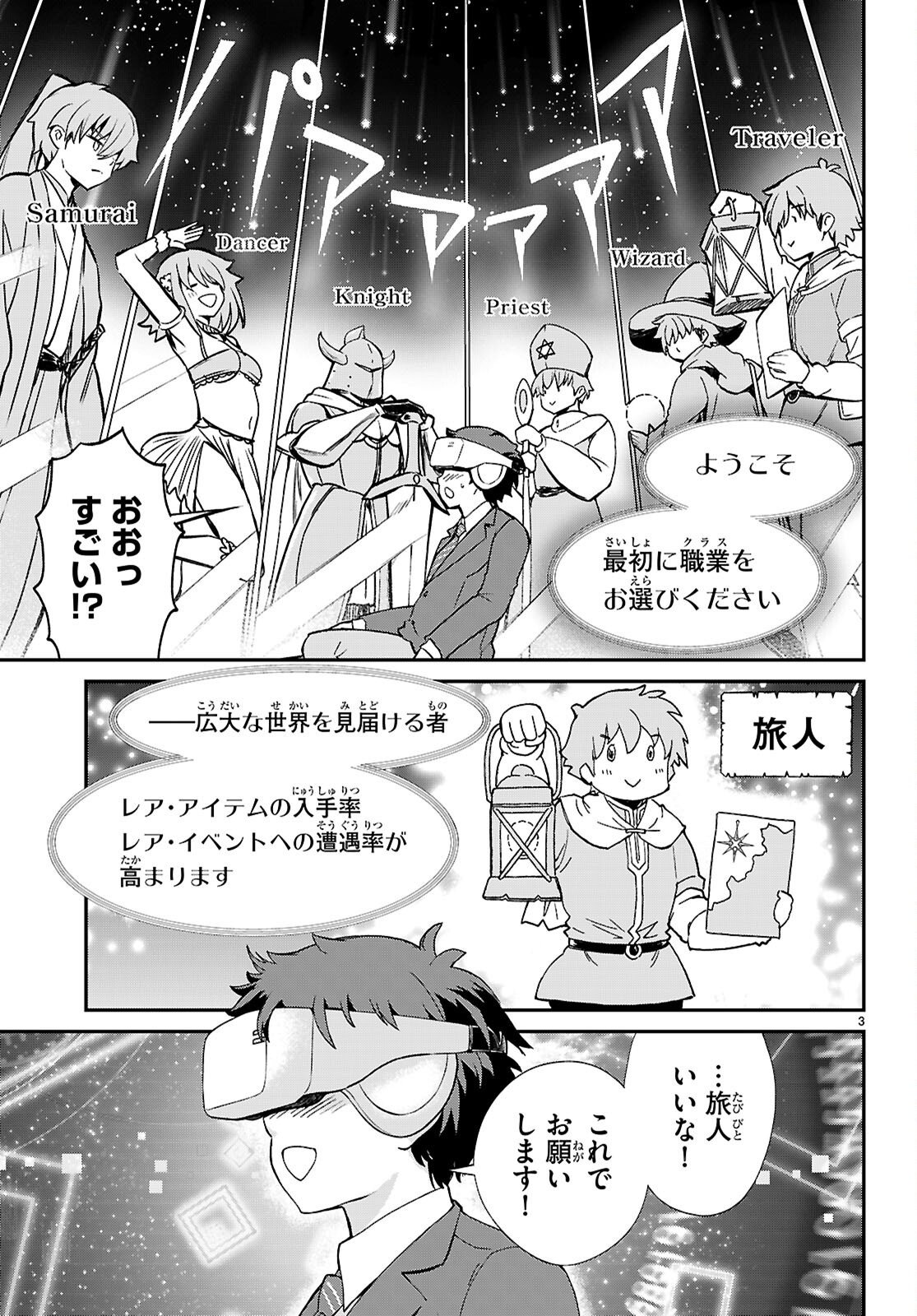 Shinomiya-kun wo KILL Shitai! ~Game no Sekai de Kurasu no Inkya Joshi to xx Shimasu~ Chapter 1 7ページ
