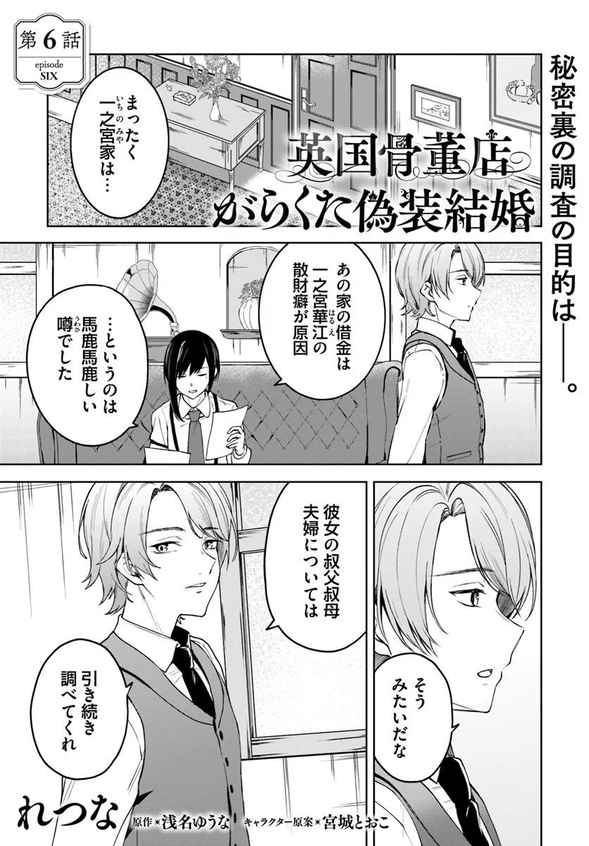 Eikoku Kottouten Garakuta Gisou Kekkon Chapter 6.1 1ページ