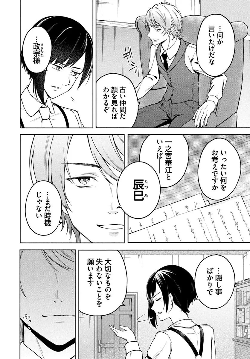 Eikoku Kottouten Garakuta Gisou Kekkon Chapter 6.1 2ページ