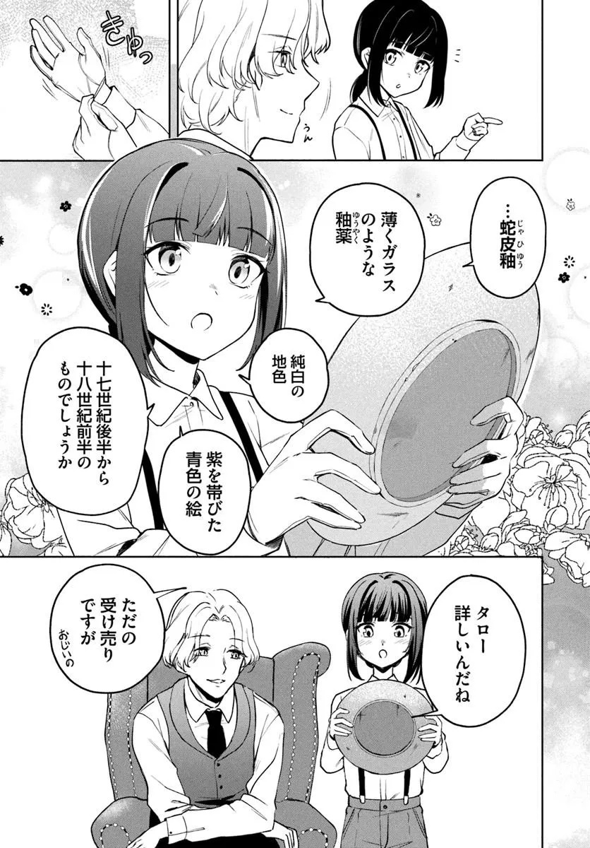 Eikoku Kottouten Garakuta Gisou Kekkon Chapter 6.1 11ページ