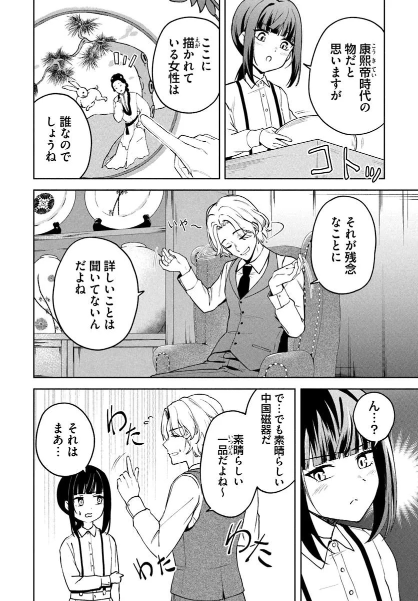 Eikoku Kottouten Garakuta Gisou Kekkon Chapter 6.1 12ページ