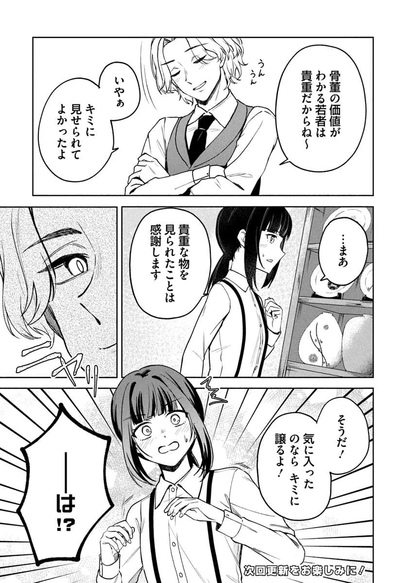 Eikoku Kottouten Garakuta Gisou Kekkon Chapter 6.1 13ページ