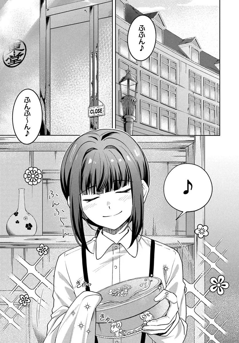 Eikoku Kottouten Garakuta Gisou Kekkon Chapter 6.1 3ページ
