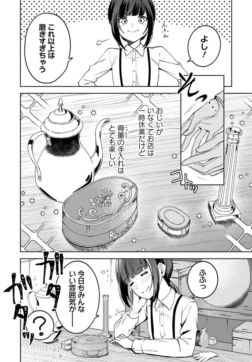 Eikoku Kottouten Garakuta Gisou Kekkon Chapter 6.1 4ページ
