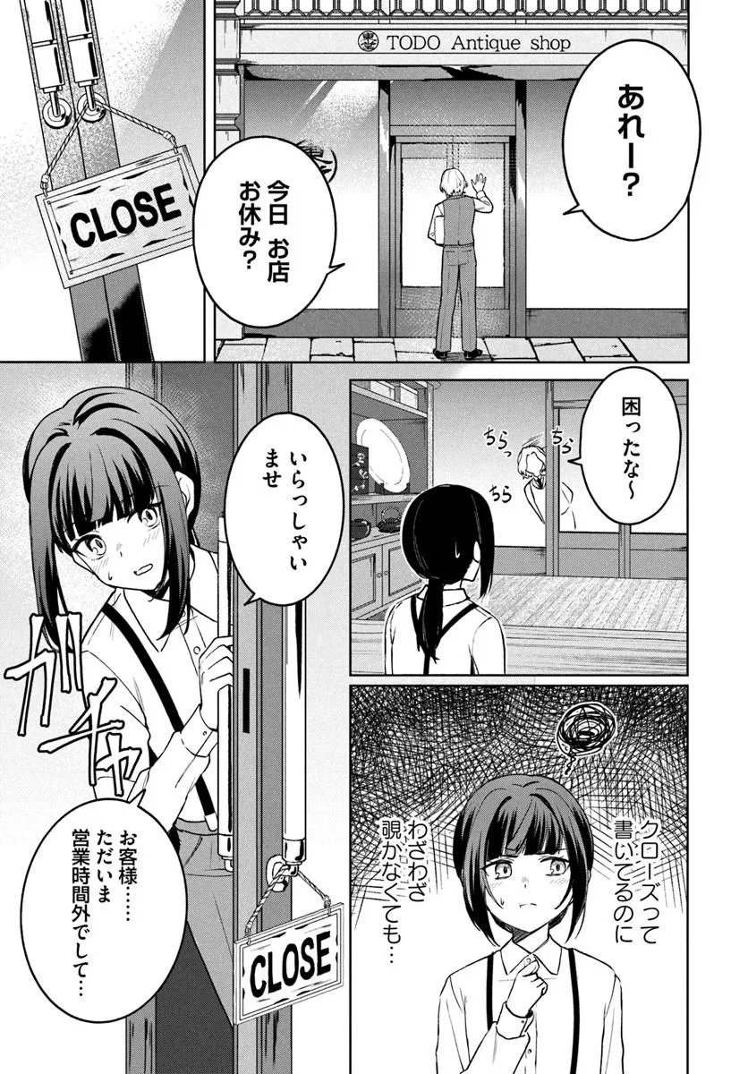 Eikoku Kottouten Garakuta Gisou Kekkon Chapter 6.1 5ページ