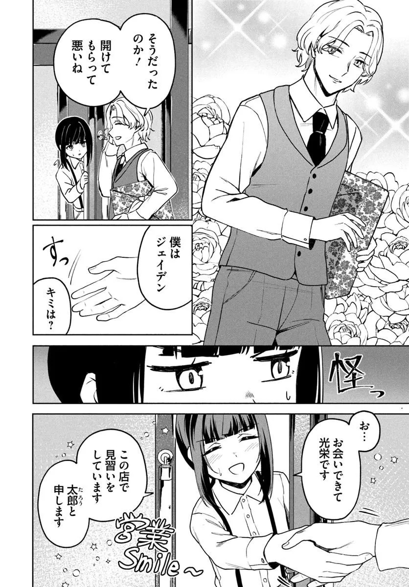 Eikoku Kottouten Garakuta Gisou Kekkon Chapter 6.1 6ページ