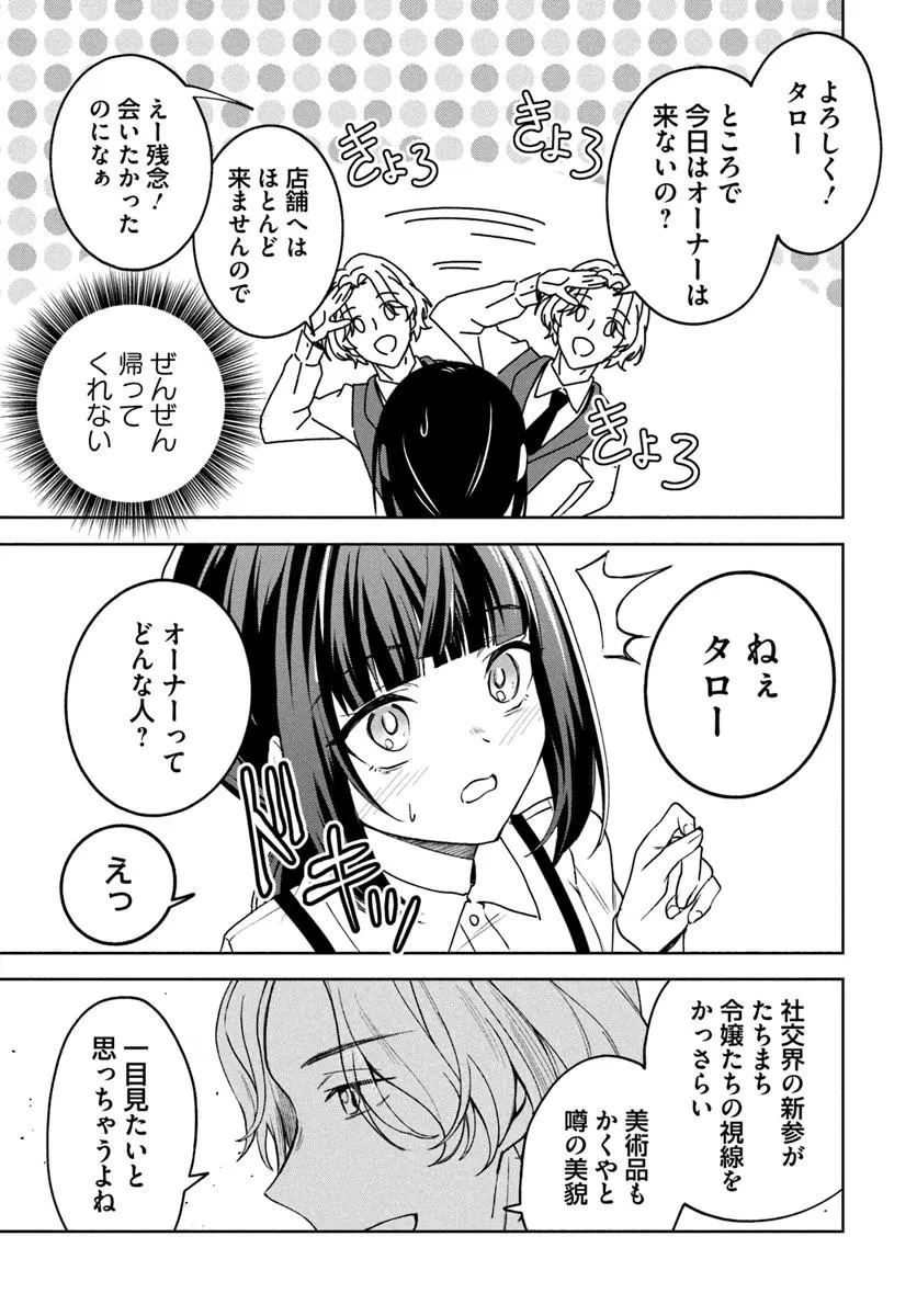 Eikoku Kottouten Garakuta Gisou Kekkon Chapter 6.1 7ページ