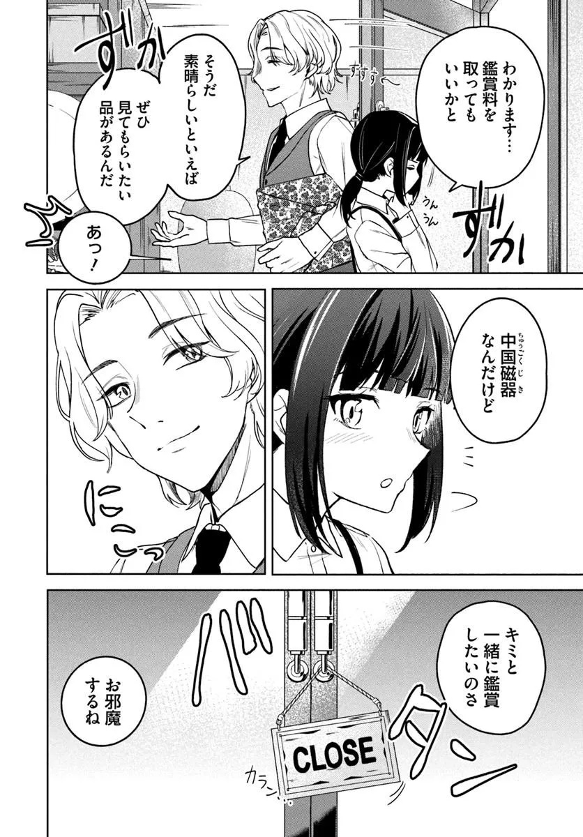 Eikoku Kottouten Garakuta Gisou Kekkon Chapter 6.1 8ページ
