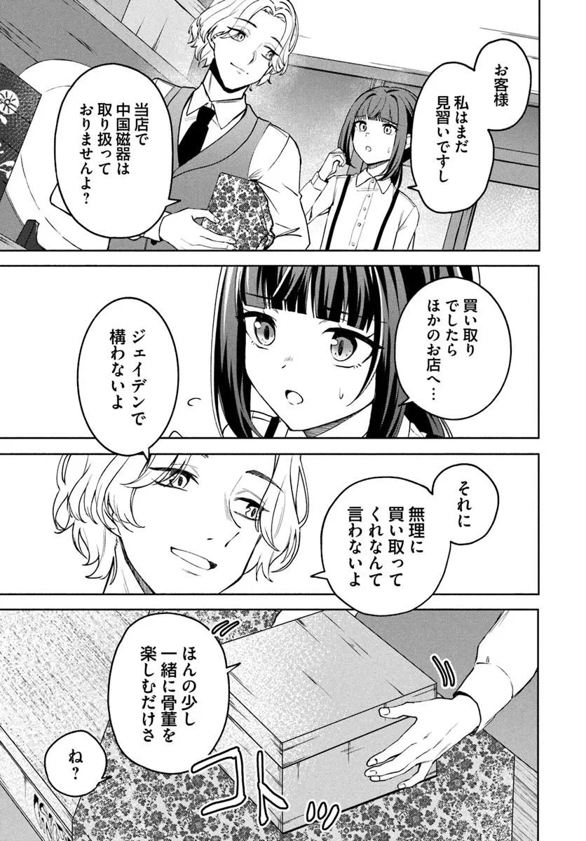 Eikoku Kottouten Garakuta Gisou Kekkon Chapter 6.1 9ページ