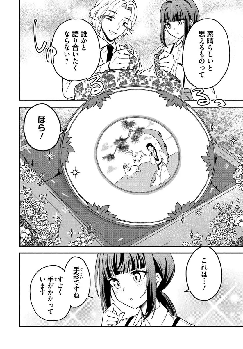 Eikoku Kottouten Garakuta Gisou Kekkon Chapter 6.1 10ページ