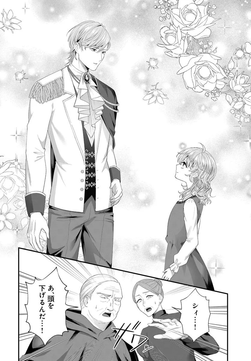 Tensei Shitara Koutei Heika ni Nekokawaigari sareru Moyou desu Chapter 3.2 2ページ