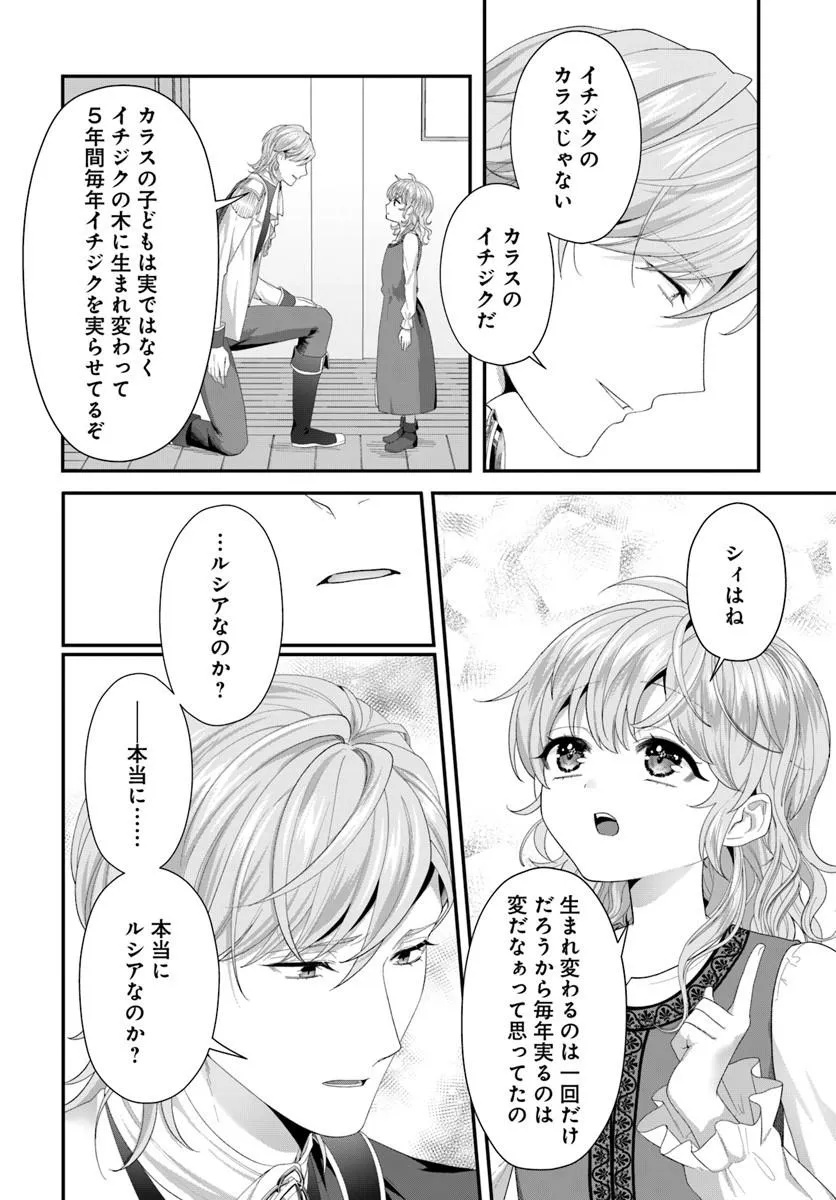 Tensei Shitara Koutei Heika ni Nekokawaigari sareru Moyou desu Chapter 3.2 4ページ