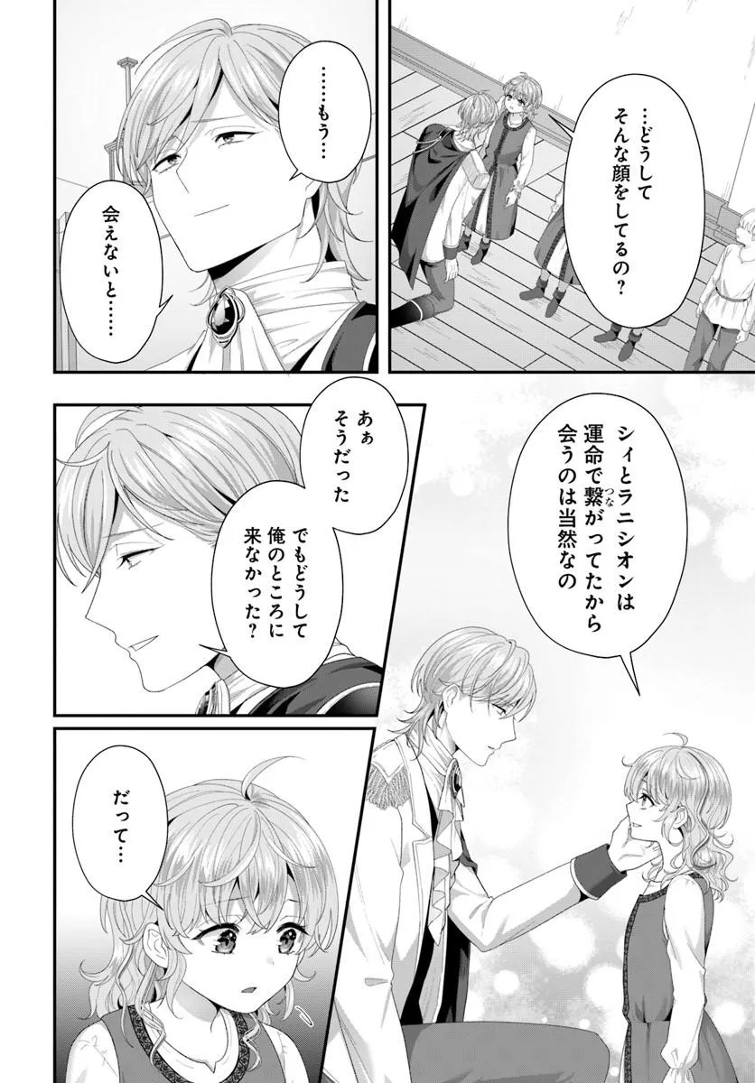 Tensei Shitara Koutei Heika ni Nekokawaigari sareru Moyou desu Chapter 3.2 6ページ