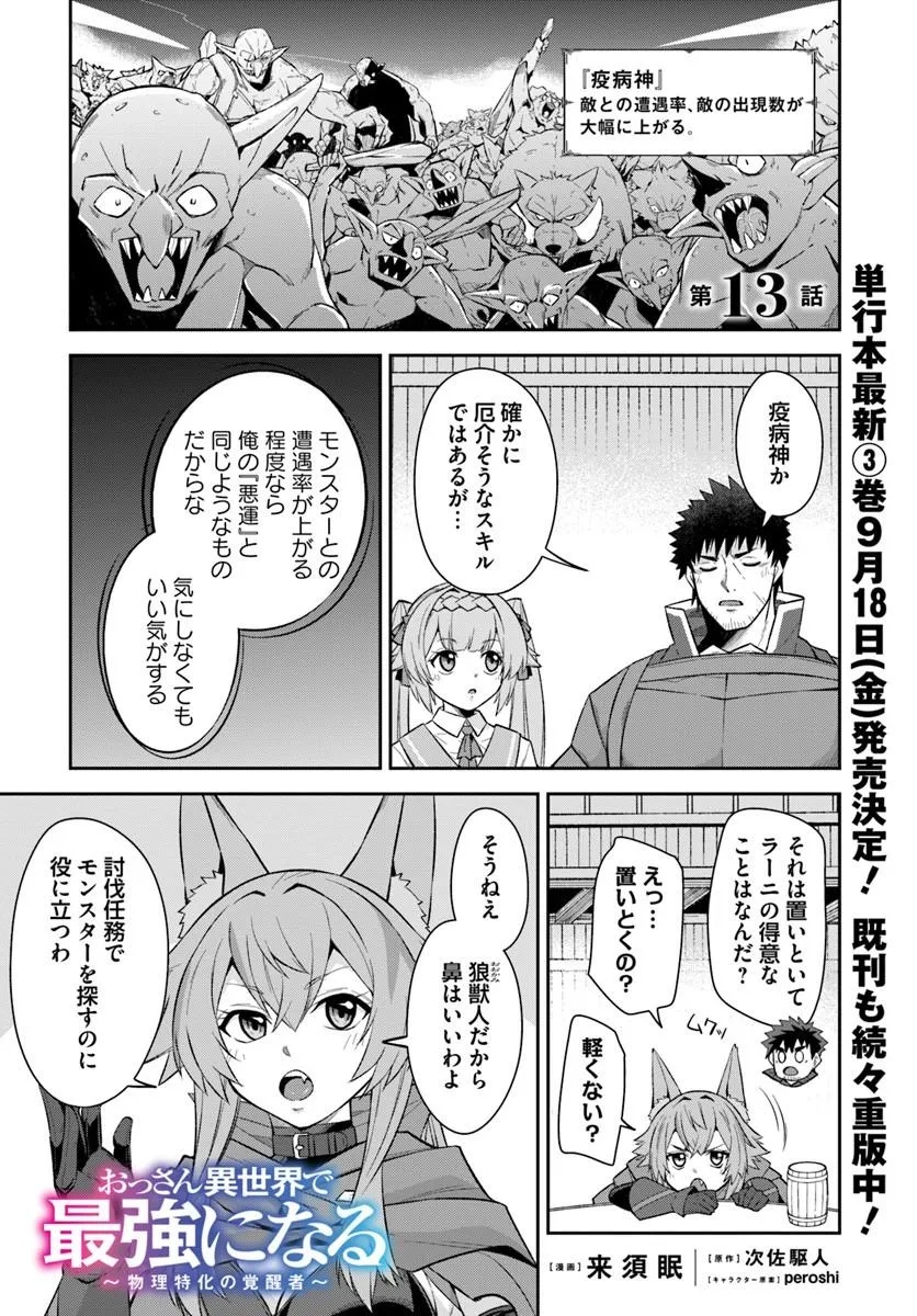 Ossan Isekai de Saikyou ni Naru Chapter 13 1ページ