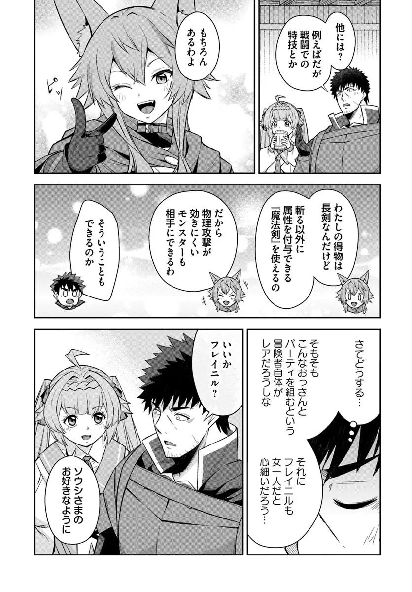 Ossan Isekai de Saikyou ni Naru Chapter 13 2ページ