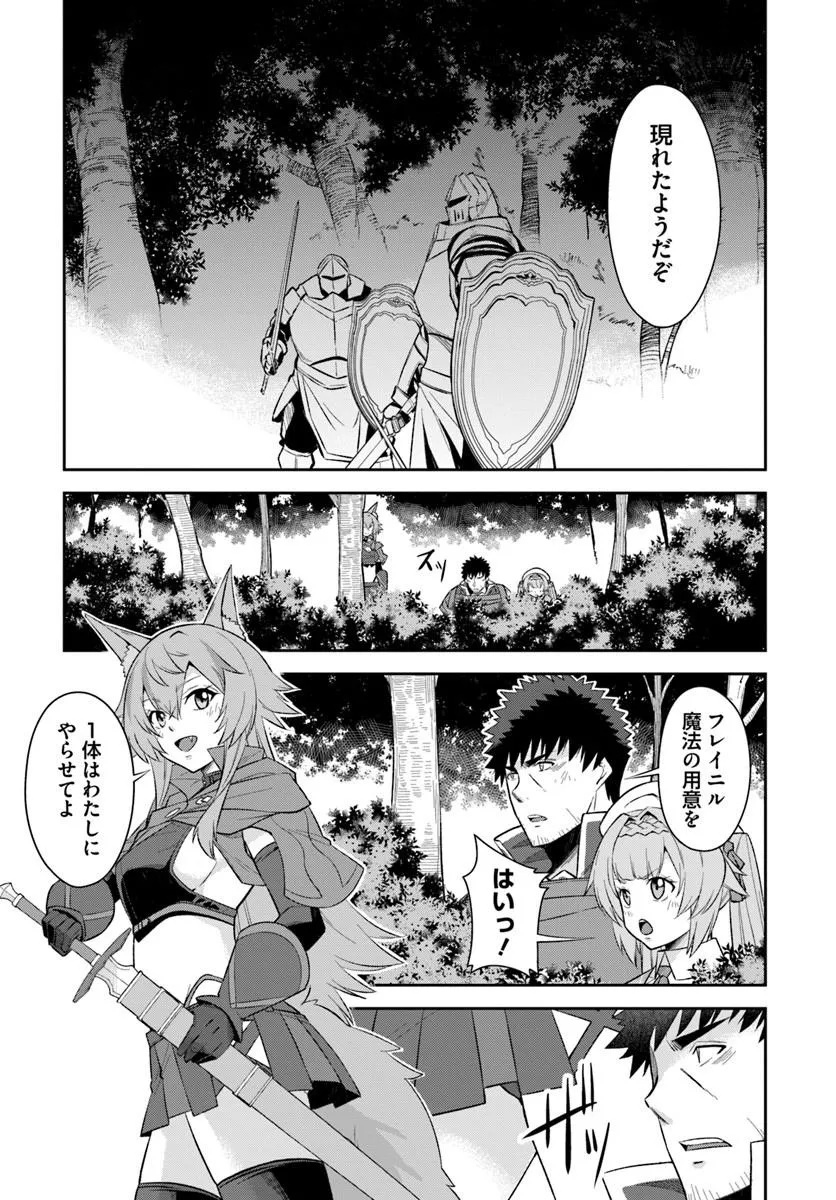 Ossan Isekai de Saikyou ni Naru Chapter 13 11ページ