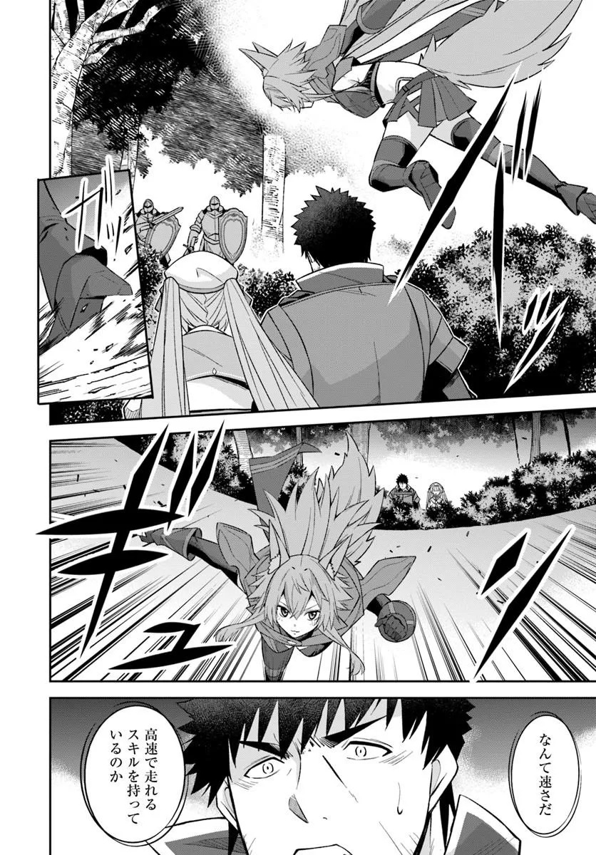 Ossan Isekai de Saikyou ni Naru Chapter 13 12ページ